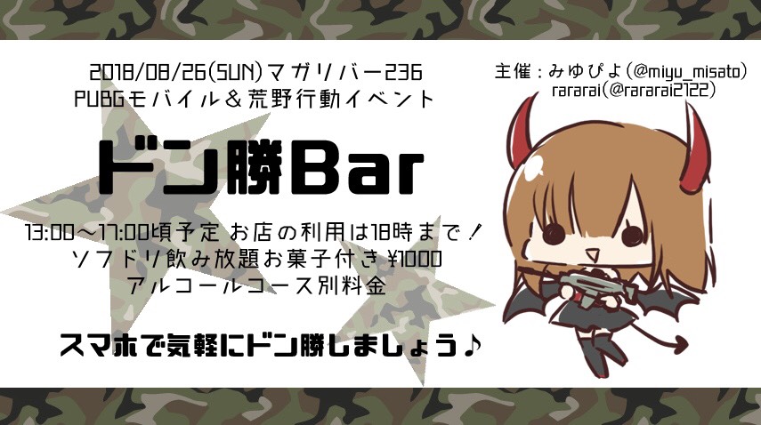 Pubgモバイル 荒野行動イベント ドン勝bar ゲームバー236