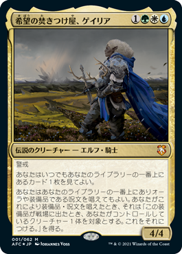MTG】貸し出しデッキ3 希望の焚きつけ屋、ゲイリア【緑白青