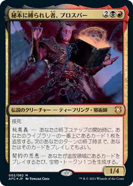 MTG】貸し出しデッキ2 秘本に縛られし者、プロスパー【黒赤】 | ゲームバー236