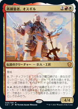 MTG】貸し出しデッキ1 再構築者、オスギル【赤白】 | ゲームバー236